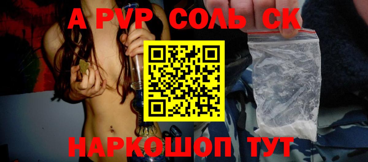 A-PVP мука Мыски
