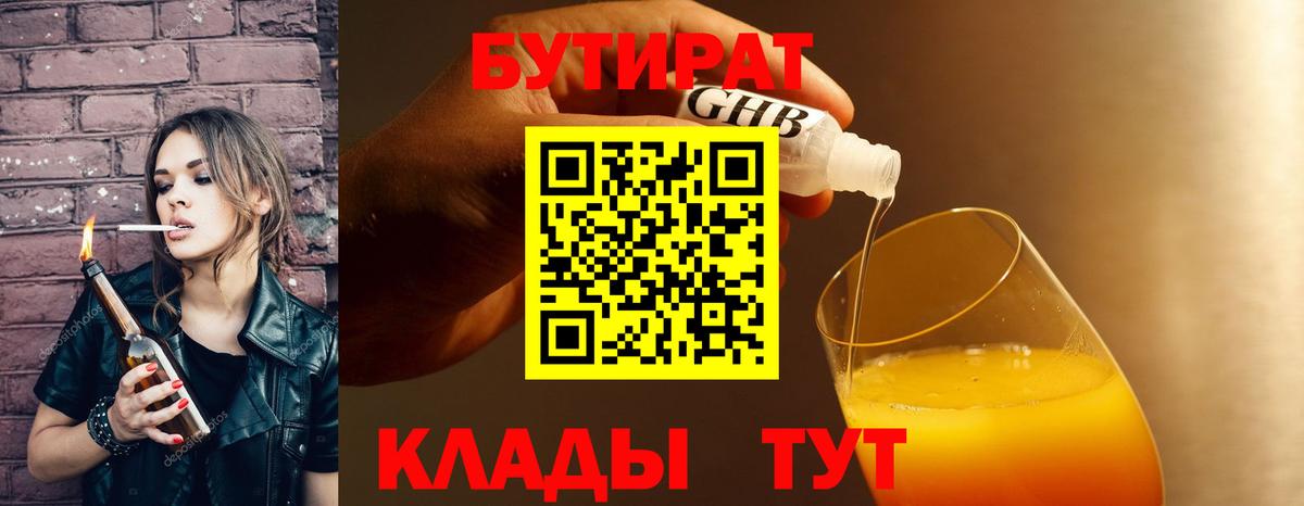 Бутират Butirat  Вход с VPN  Мыски 