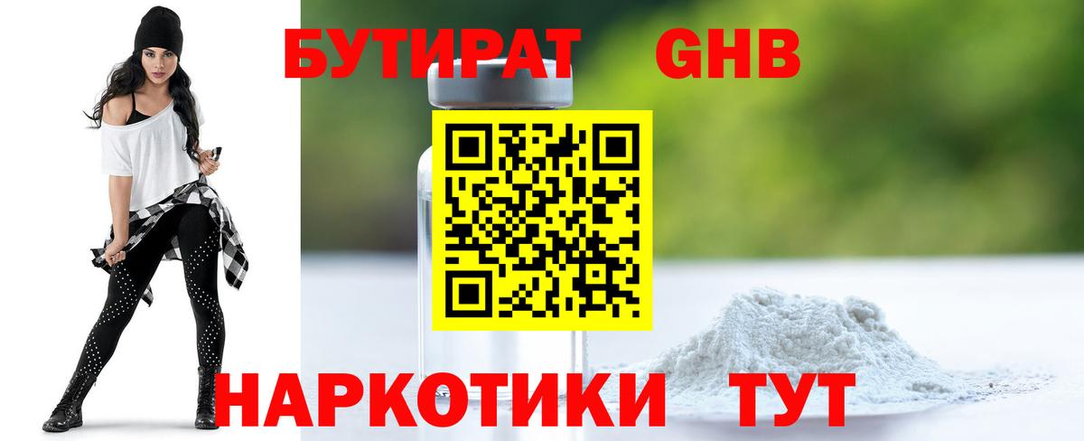 Бутират жидкий экстази Мыски