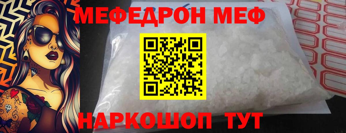 Мефедрон кристаллы Мыски