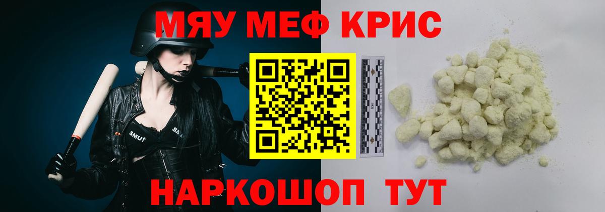 МЕФ  Меф 4 MMC  Вход с VPN  Мыски  МЕФ мяу мяу 
