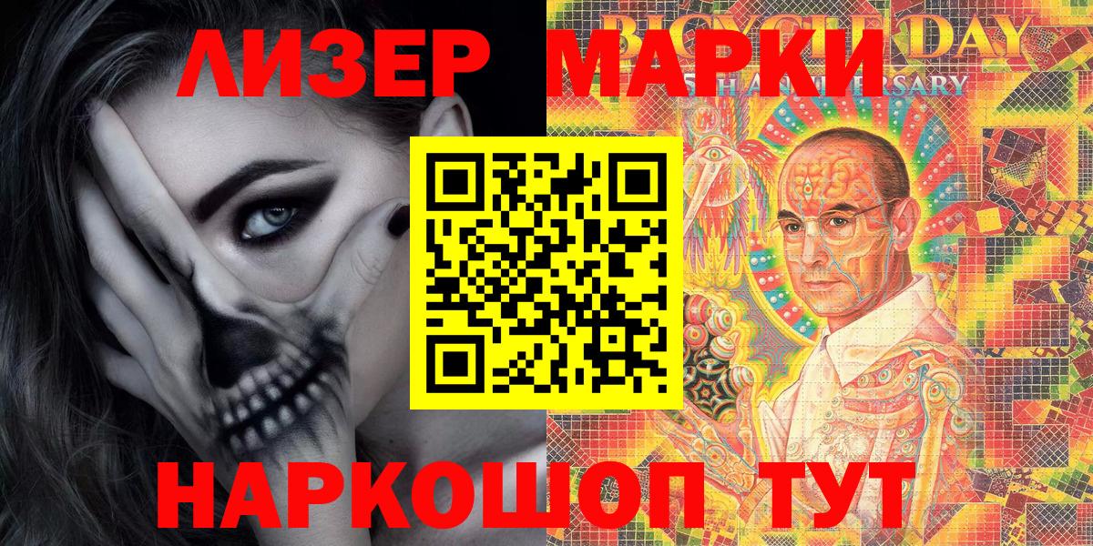 Наркотические марки 1,5мг Мыски